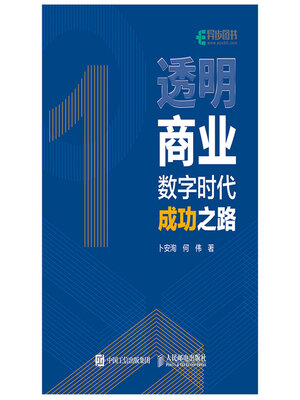 cover image of 透明商业